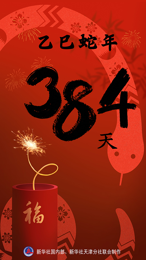 乙巳春節(jié)趣談：蛇年倒比龍年長(zhǎng)，咋回事？
