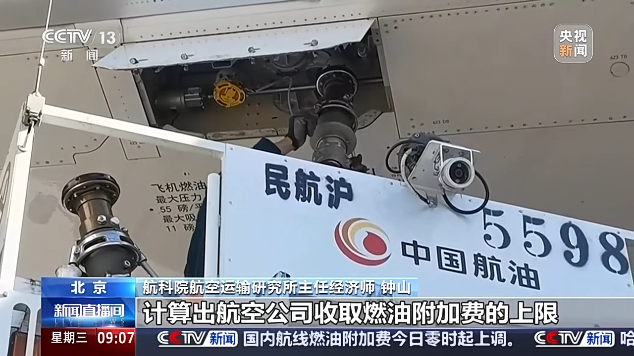 什么是燃油附加費(fèi)？調(diào)整又基于哪些因素？一文科普