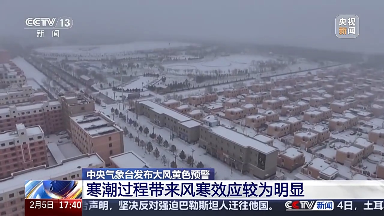 中國氣象局啟動(dòng)寒潮四級(jí)應(yīng)急響應(yīng) 本輪降溫具體情況如何？專家分析