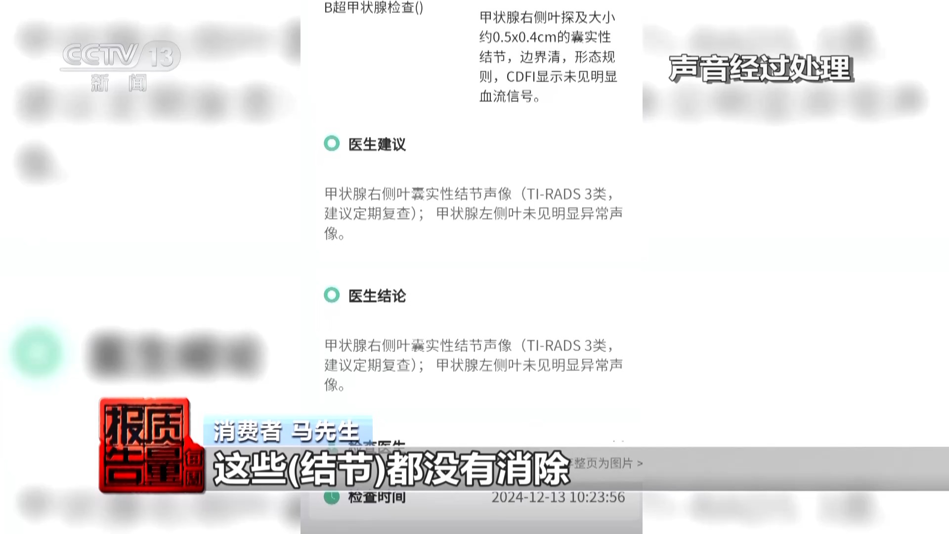 神藥消除結(jié)節(jié)成功率98%？揭秘帶貨直播間里的謊言