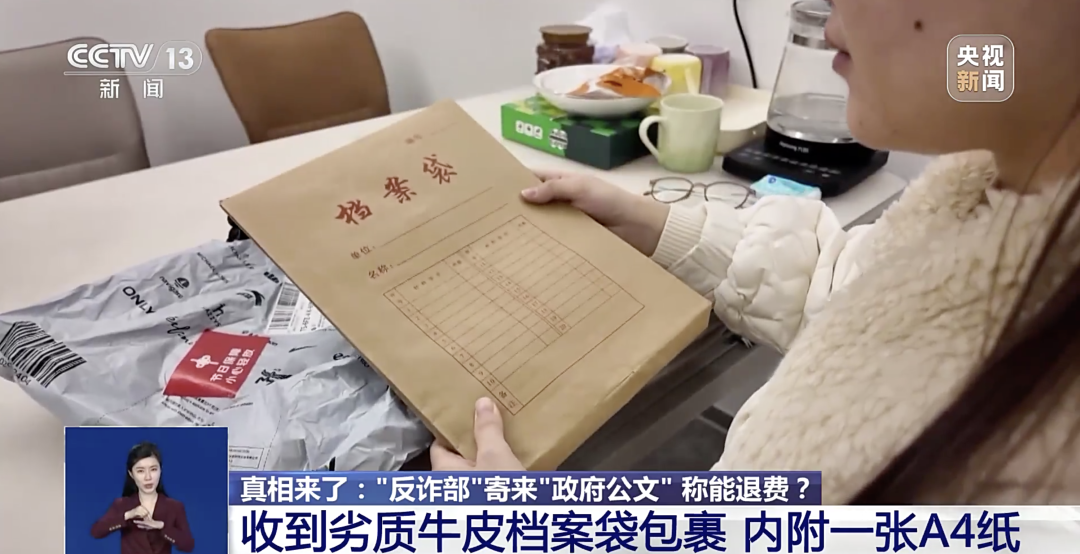 “反詐部”寄來“政府公文”？緊急提醒→