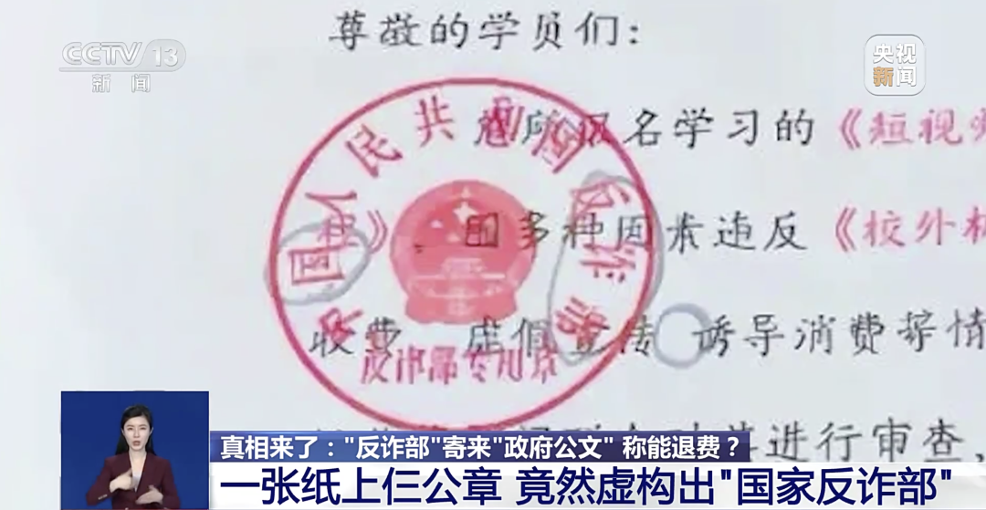 “反詐部”寄來“政府公文”？緊急提醒→