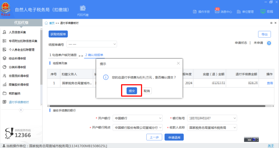 退錢啦，3月底截止！個稅手續(xù)費(fèi)退付操作流程請收好