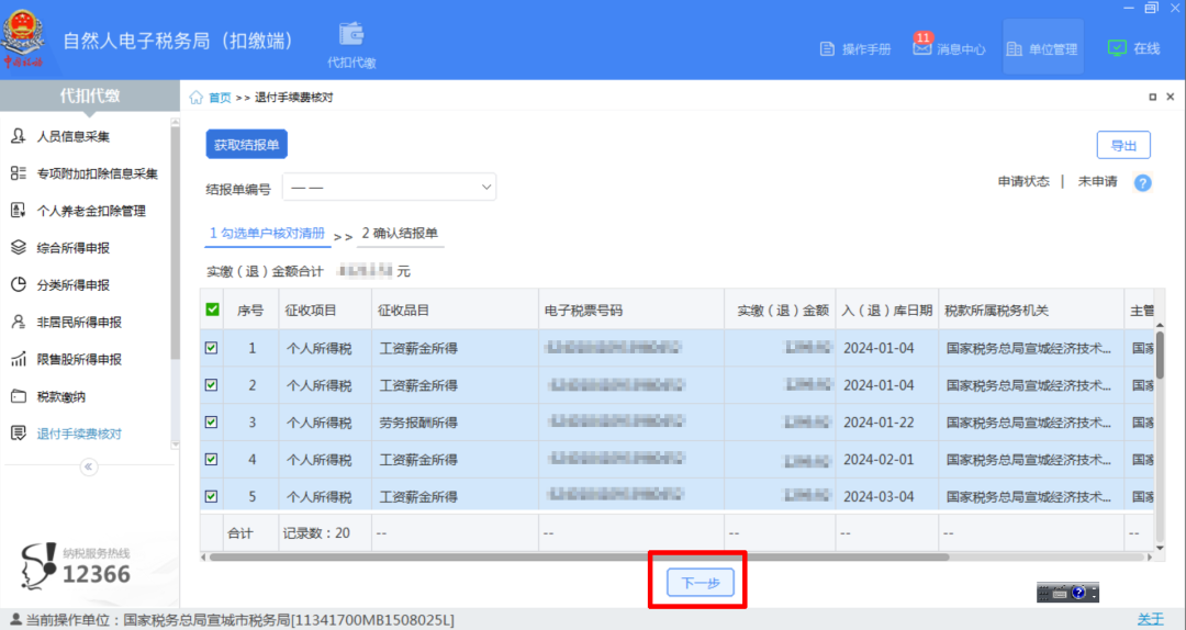 退錢啦，3月底截止！個稅手續(xù)費(fèi)退付操作流程請收好