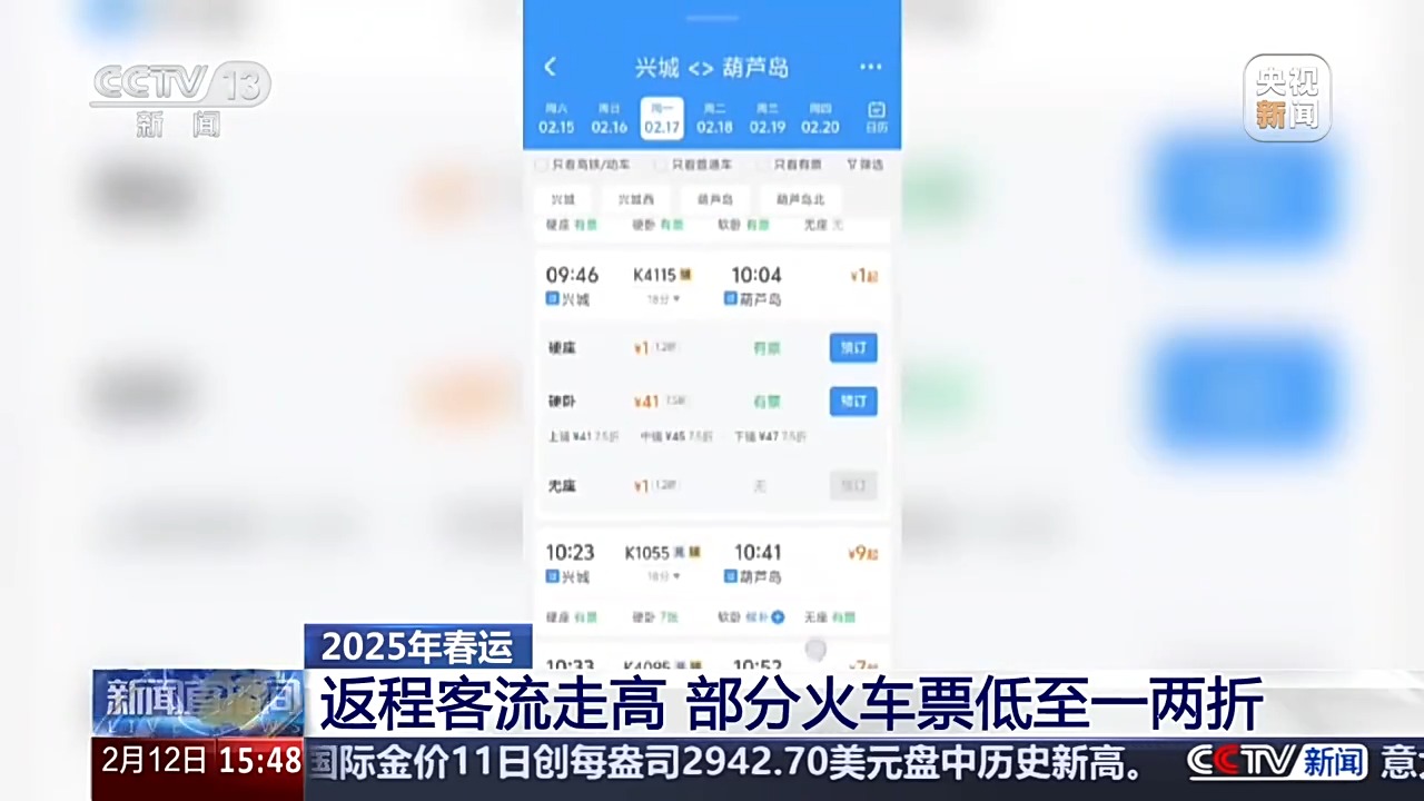 低至1元！12306：根據(jù)客流量實(shí)行優(yōu)惠票價(jià)