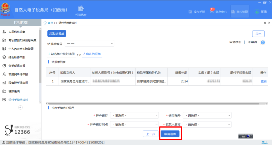 退錢啦，3月底截止！個稅手續(xù)費(fèi)退付操作流程請收好