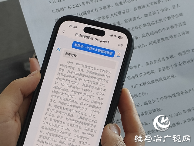 &ldquo;駐馬店融媒&rdquo;客戶端與AI大模型合作 開啟智慧融媒新篇章
