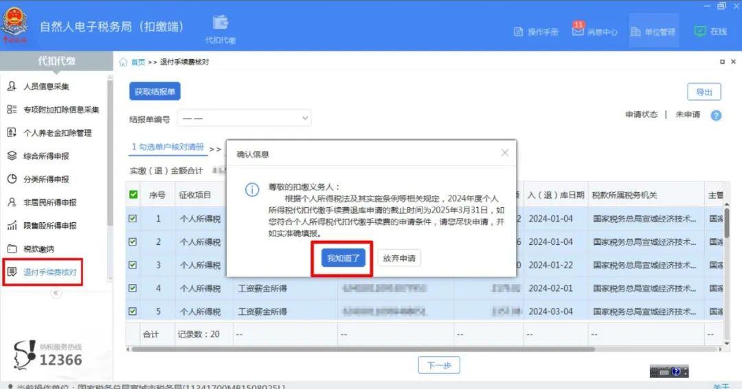 退錢啦，3月底截止！個稅手續(xù)費(fèi)退付操作流程請收好