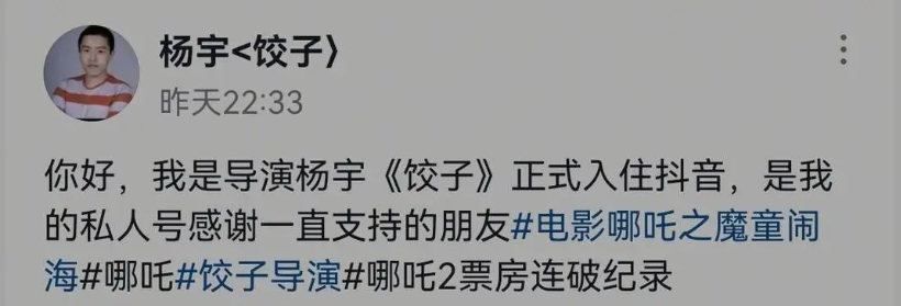 有人冒充《哪吒》導(dǎo)演餃子賣貨！最新進展→