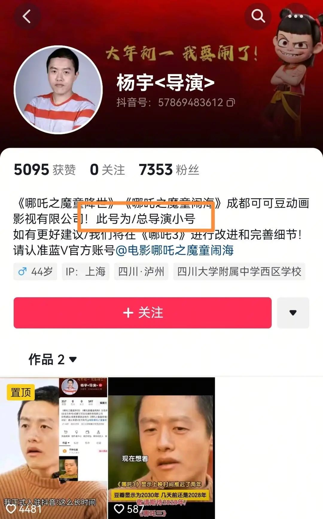 有人冒充《哪吒》導(dǎo)演餃子賣貨！最新進展→