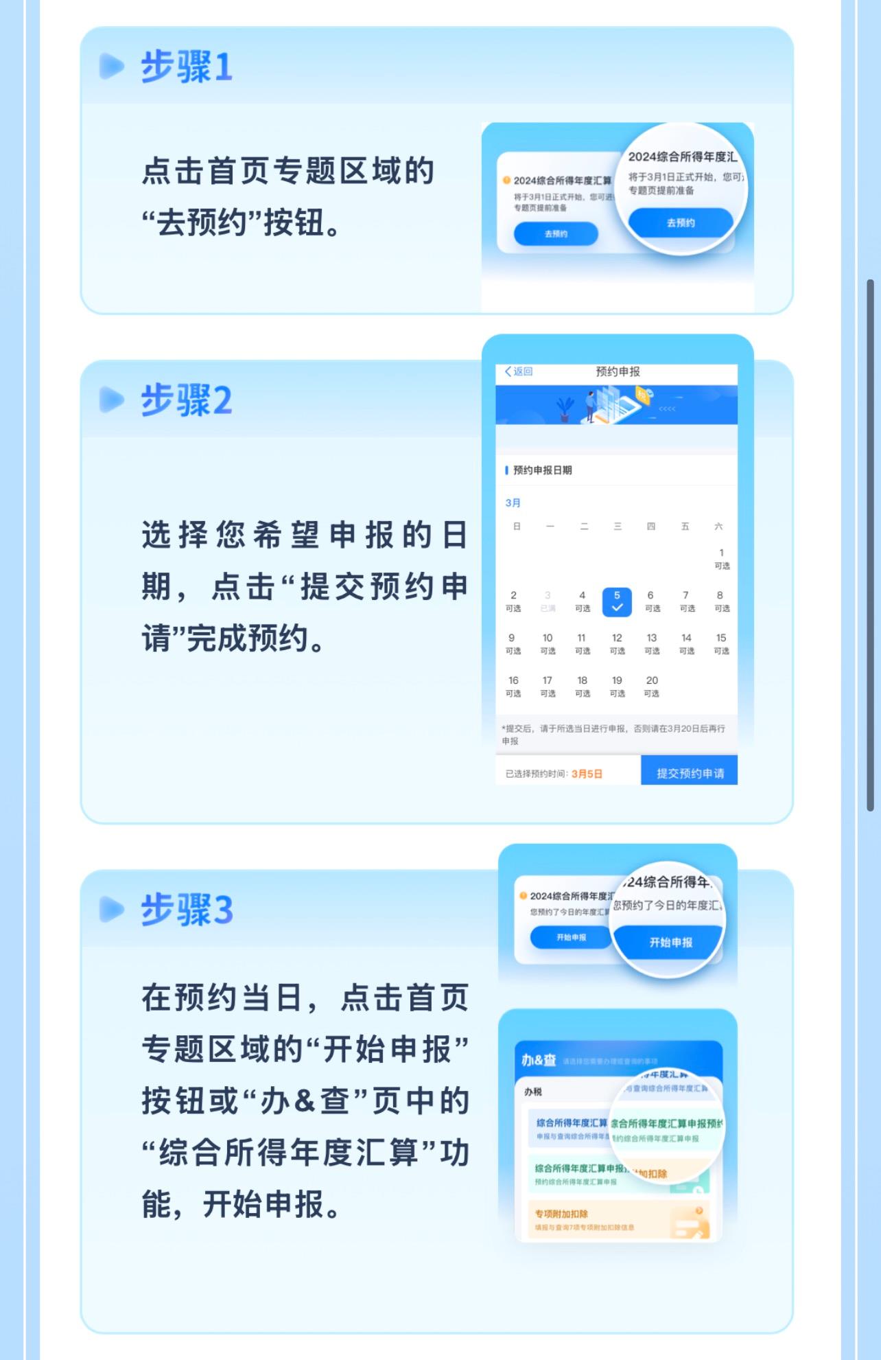 @納稅人 這筆錢別忘領(lǐng)！2024年度個(gè)稅匯算明起預(yù)約