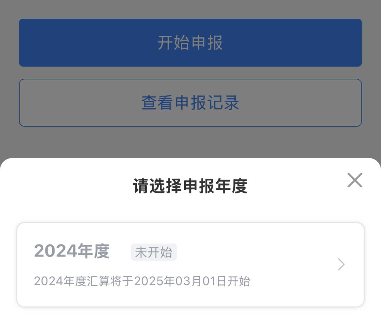 @納稅人 這筆錢別忘領(lǐng)！2024年度個(gè)稅匯算明起預(yù)約