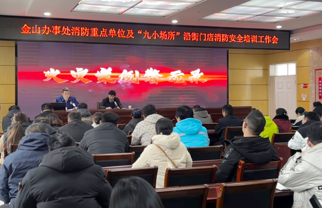 駐馬店經(jīng)濟開發(fā)區(qū)金山辦事處舉辦消防安全培訓(xùn)會