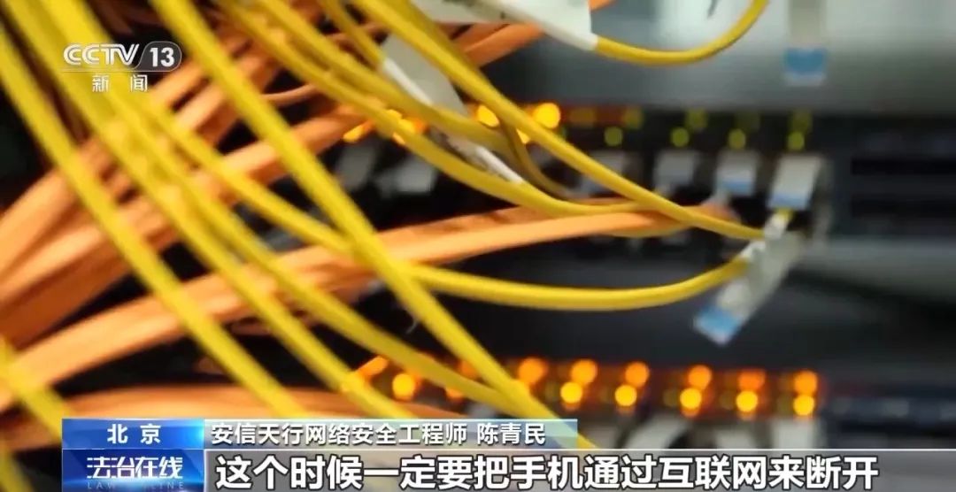 13歲孩子差點轉走父母59萬！一旦遭遇，斷網(wǎng)是否有用？