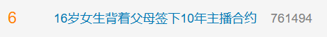 16歲學(xué)生簽約做主播被索賠30萬！合同有效嗎？