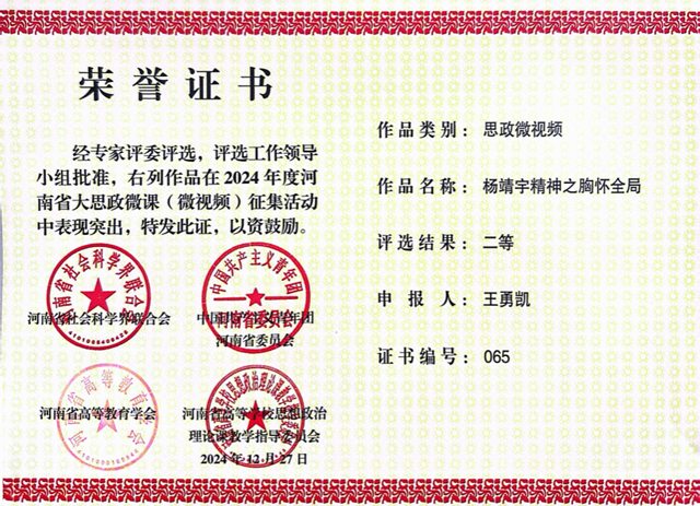 駐馬店職業(yè)技術(shù)學(xué)院榮獲省大思政微課征集活動5項榮譽(yù)