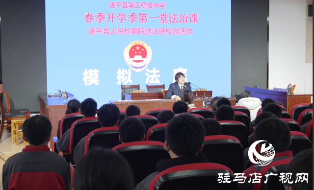 遂平縣：開學(xué)法治第一課 護(hù)航青春助成長