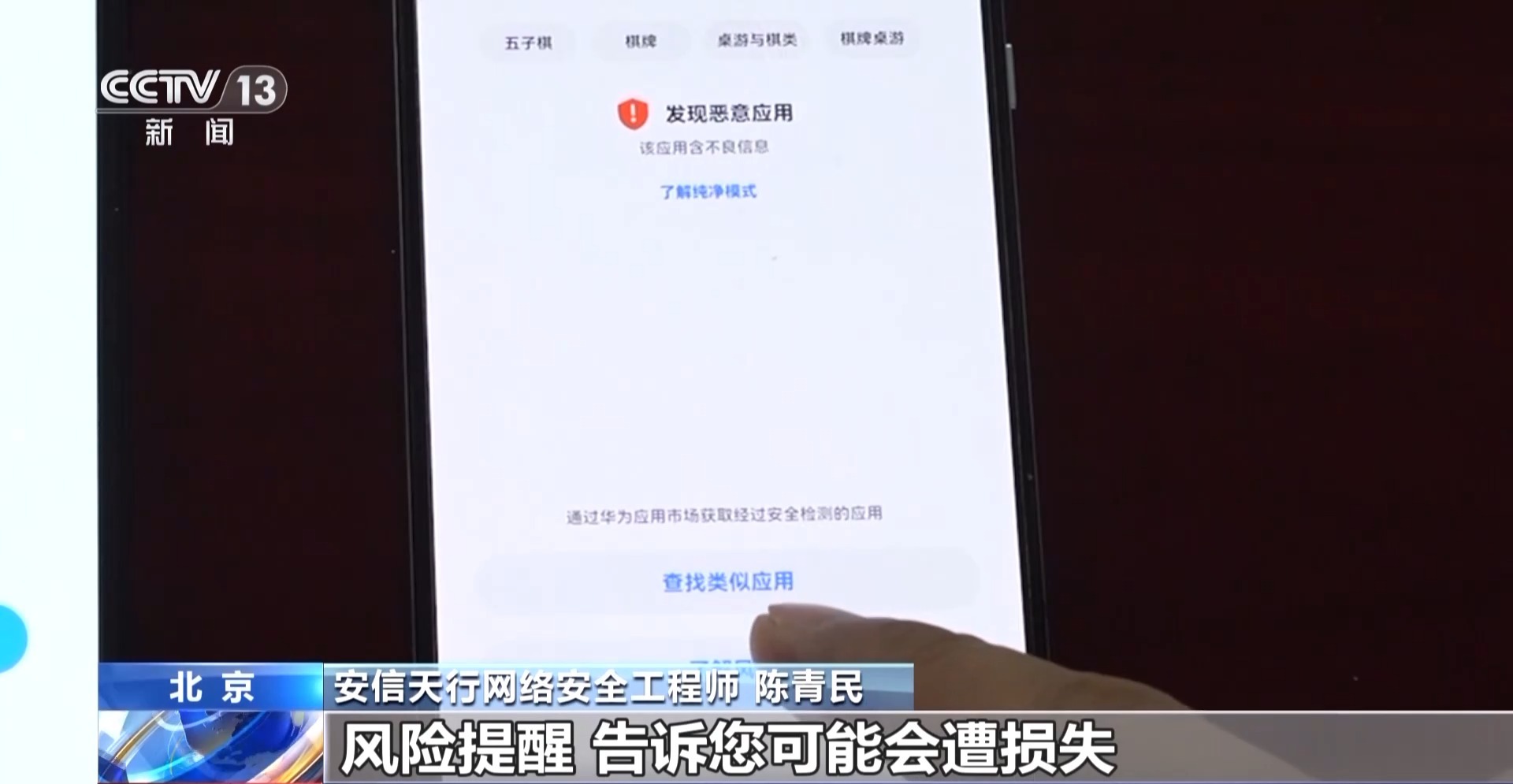 接個(gè)電話手機(jī)突然失控？緊急提醒：“銀聯(lián)會(huì)議”App是詐騙軟件 不要下載！