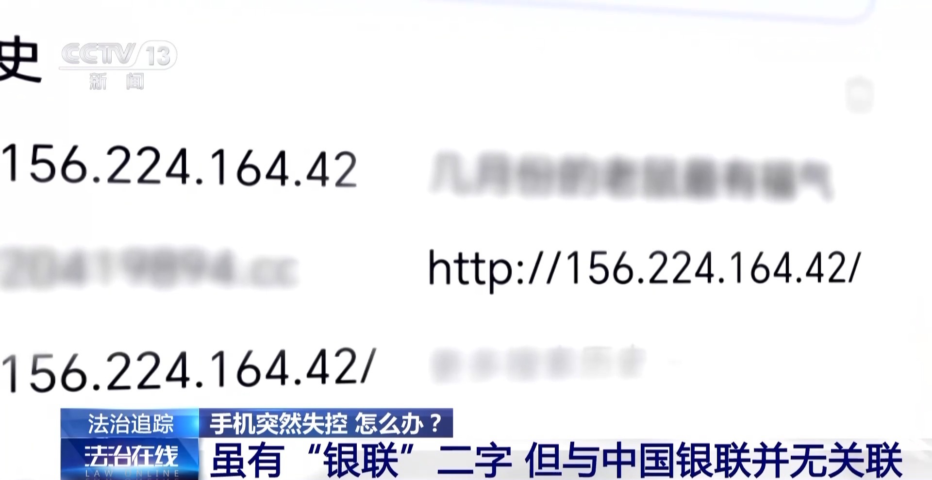 接個(gè)電話手機(jī)突然失控？緊急提醒：“銀聯(lián)會(huì)議”App是詐騙軟件 不要下載！