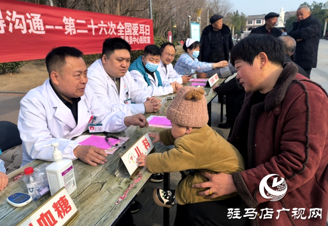 平輿縣中心醫(yī)院舉辦以“科技助聽，共享美好生活”為主題的公益活動
