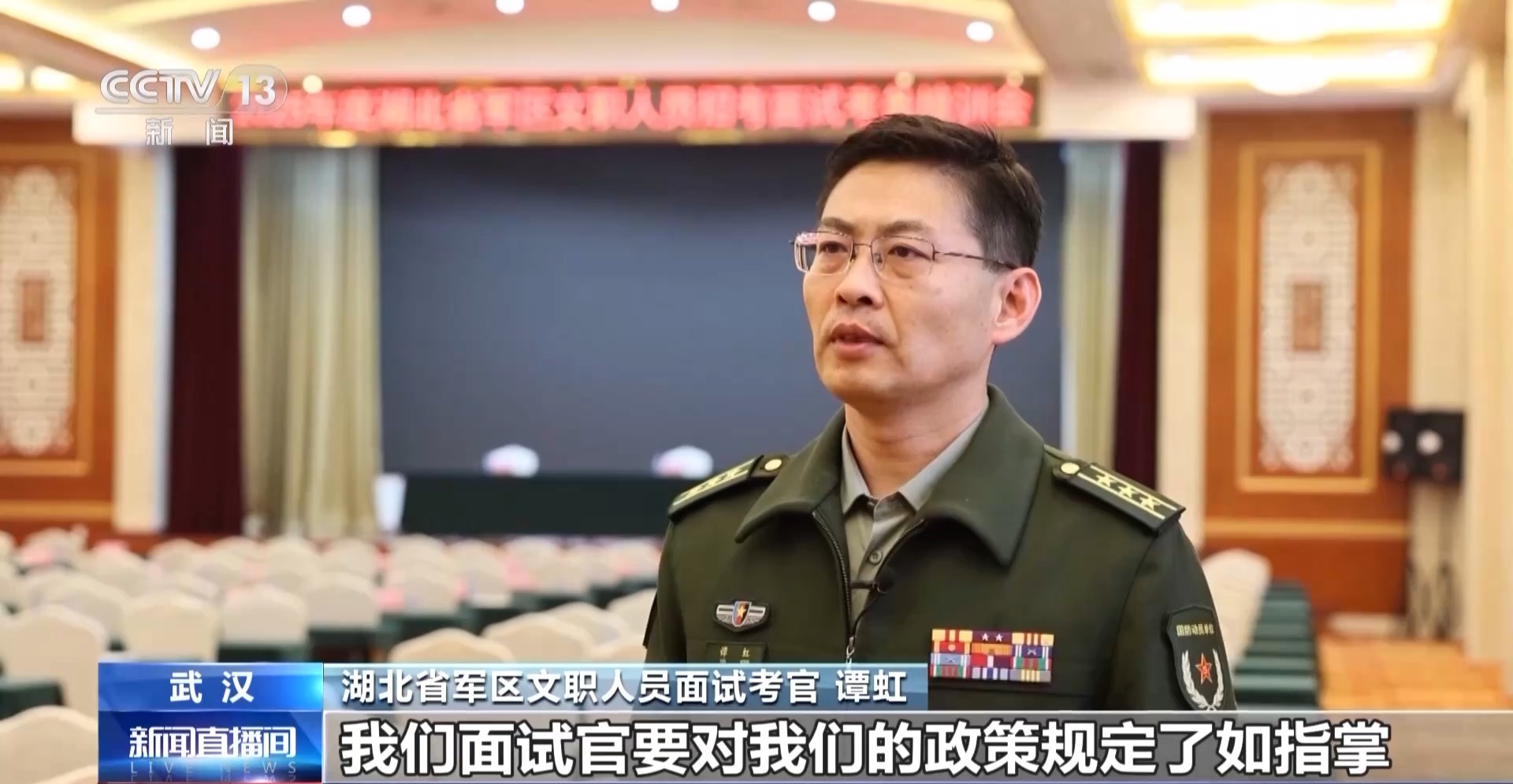 3萬(wàn)+崗位！2025軍隊(duì)文職面試開啟 考官提出4點(diǎn)建議