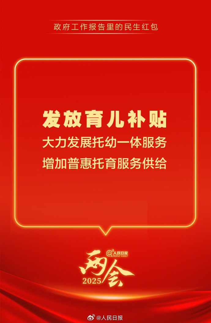 快查收！政府工作報(bào)告里的民生紅包