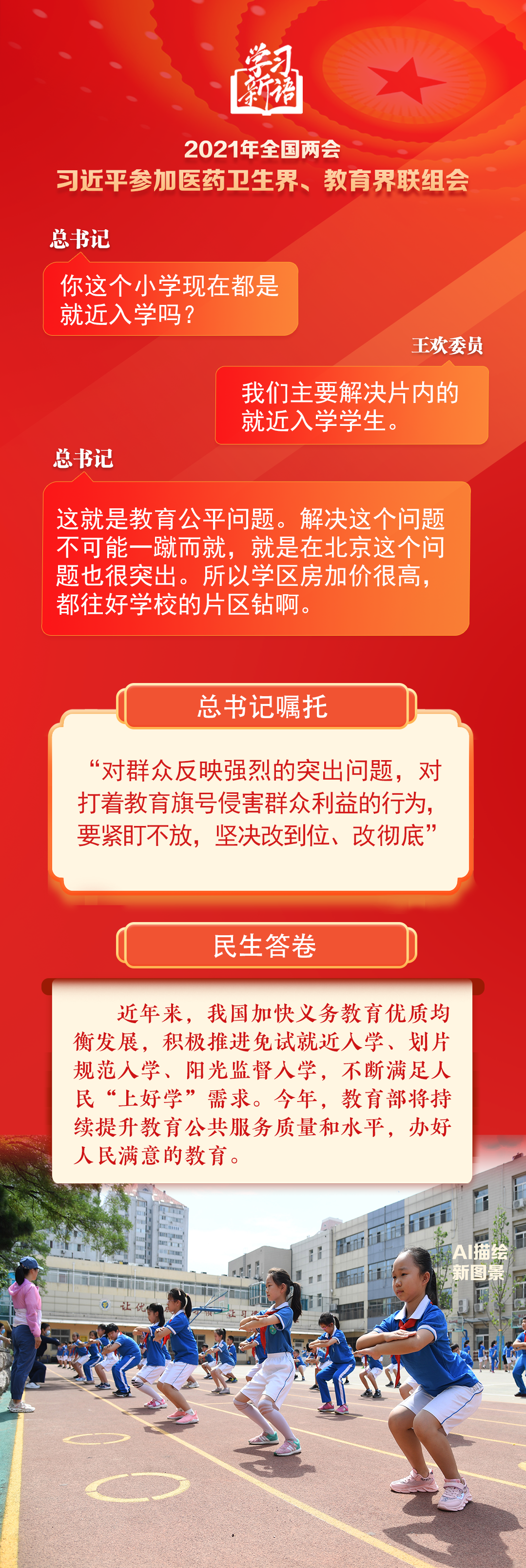 學(xué)習(xí)新語(yǔ)｜總書(shū)記兩會(huì)上的民生關(guān)切