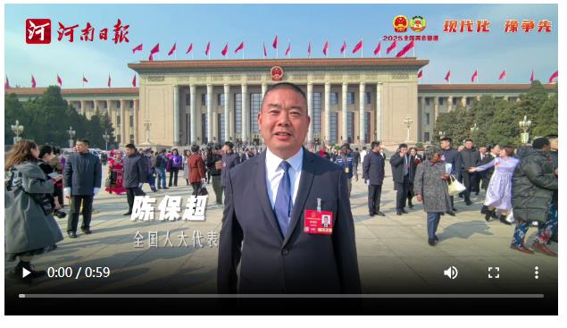 現(xiàn)代化 豫爭先丨兩會反響：信心足，干勁更足！