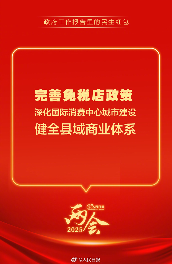 快查收！政府工作報(bào)告里的民生紅包