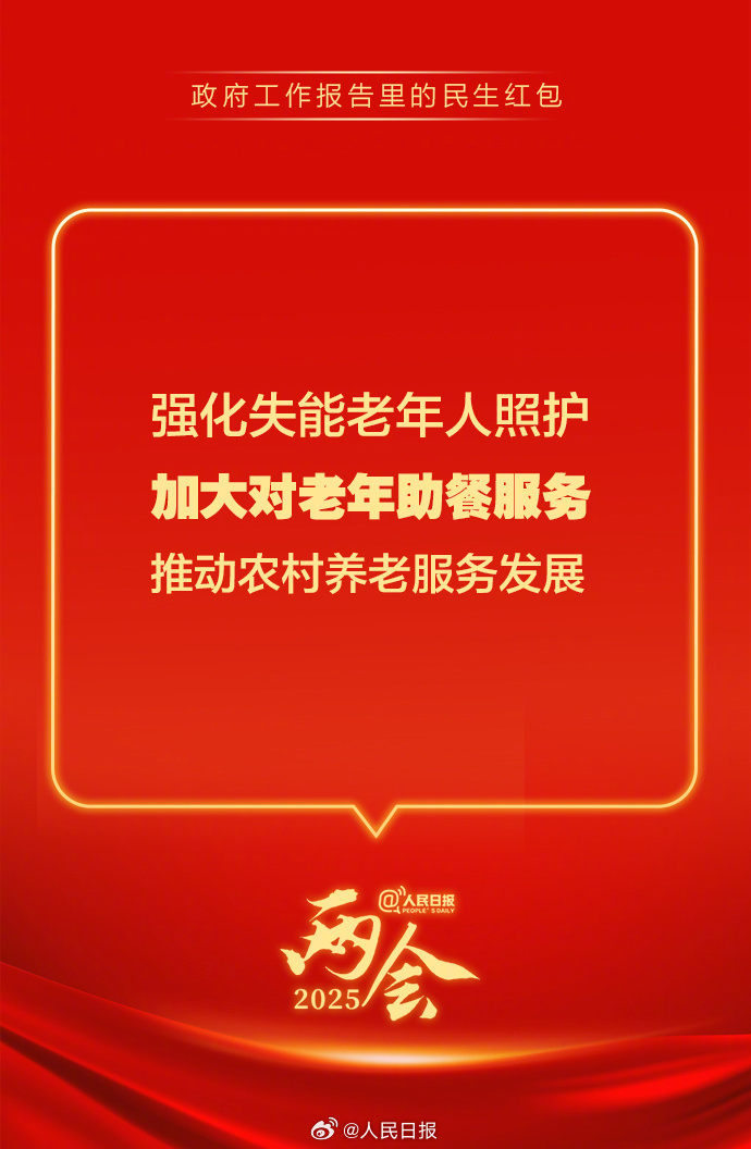 快查收！政府工作報(bào)告里的民生紅包