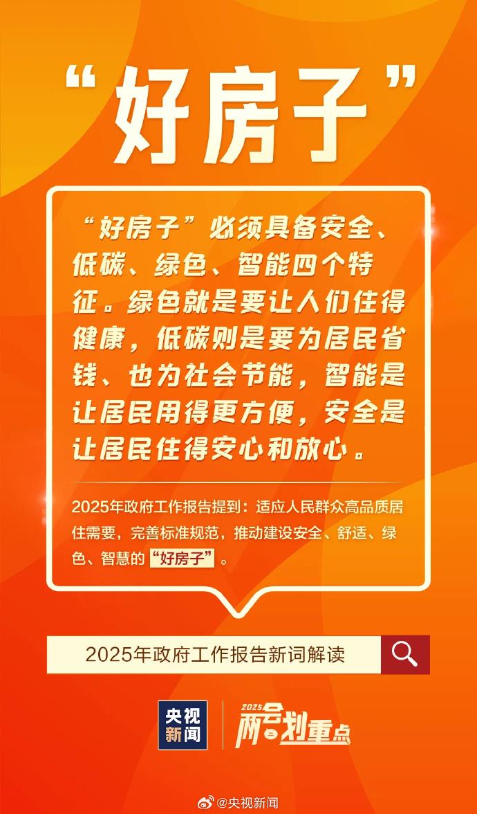 首次進入政府工作報告的“新詞”有哪些？解讀來了