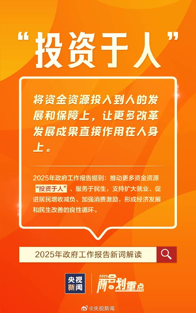 首次進入政府工作報告的“新詞”有哪些？解讀來了
