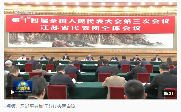 時(shí)政新聞眼丨經(jīng)濟(jì)大省如何挑大梁，習(xí)近平在江蘇代表團(tuán)談到這些著力點(diǎn)