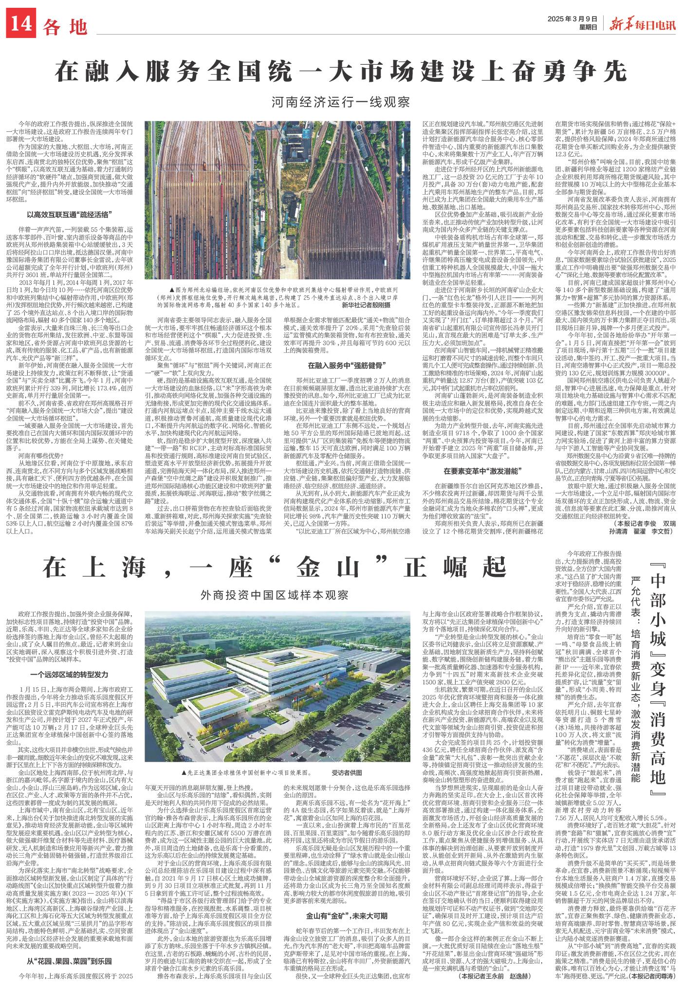 在融入服務全國統(tǒng)一大市場建設上奮勇爭先