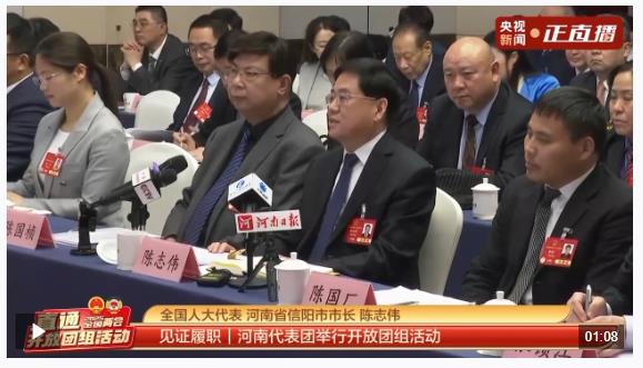 聚焦兩會(huì)·開放團(tuán)組丨新、美、優(yōu)、暖 四方面推動(dòng)河南信陽老區(qū)高質(zhì)量發(fā)展
