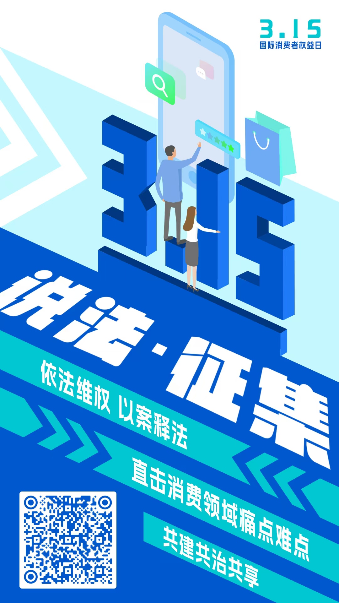 3·15案例征集啟動！“說法”需要您的聲音