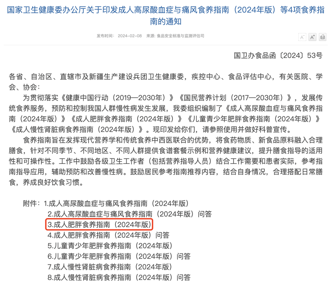 國(guó)家版減肥指南來(lái)了！轉(zhuǎn)發(fā)收藏，全是干貨