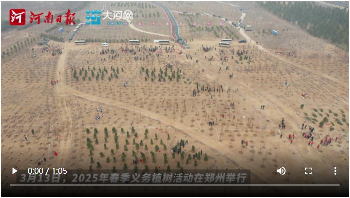 時政深一度｜種一棵樹，添一抹綠！春季義務(wù)植樹活動在鄭州舉行