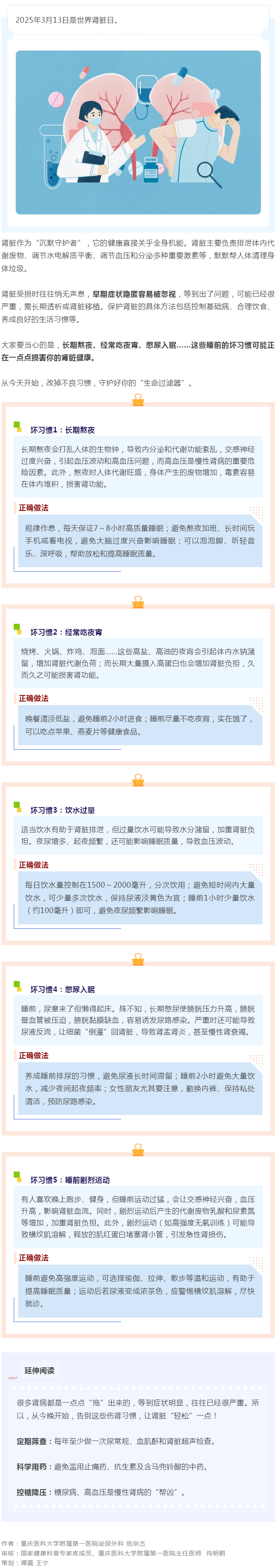 小心，睡前5個壞習(xí)慣偷走腎臟健康 | 世界腎臟日