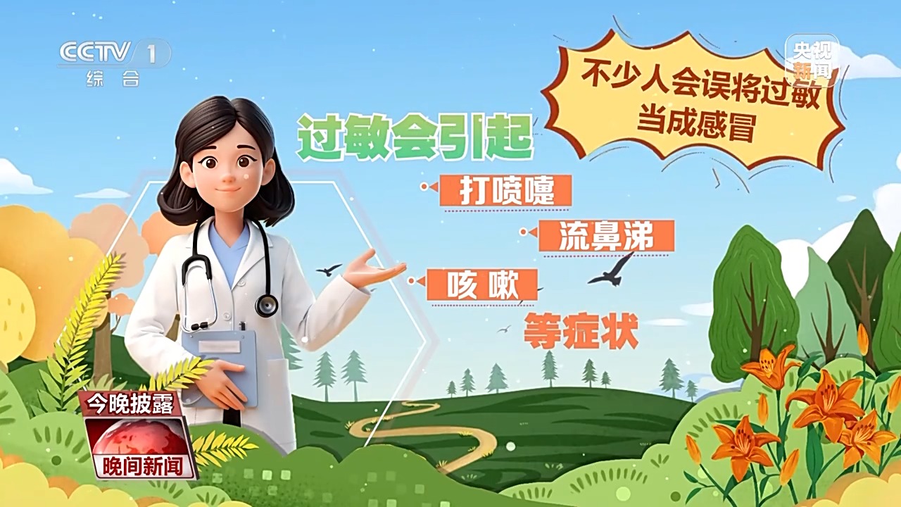 出現(xiàn)這些癥狀需特別注意 別把花粉過(guò)敏當(dāng)感冒！正確防護(hù)這樣做→