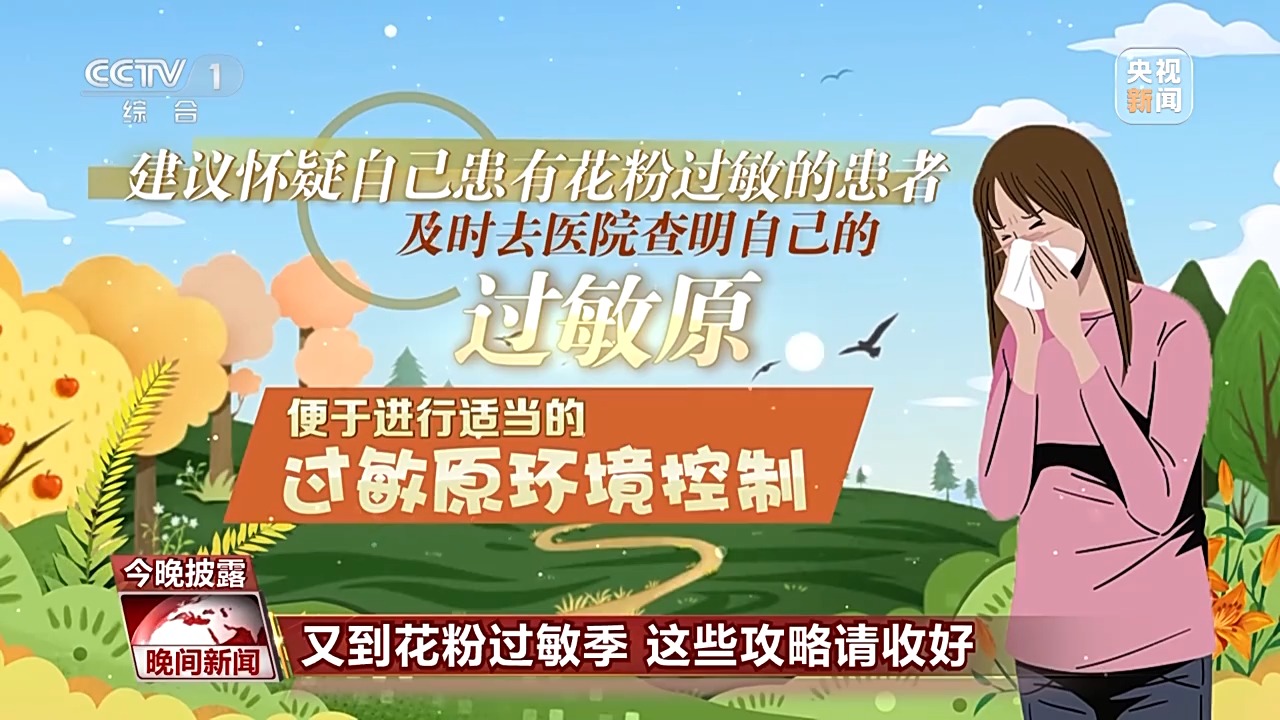 出現(xiàn)這些癥狀需特別注意 別把花粉過(guò)敏當(dāng)感冒！正確防護(hù)這樣做→