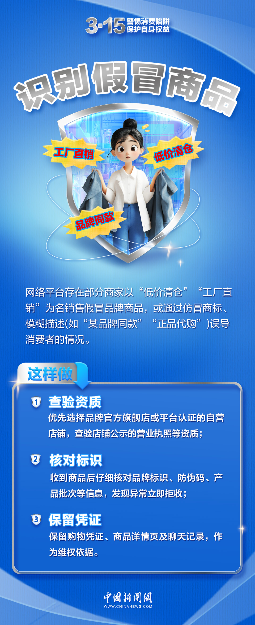 消費陷阱套路深？學會這幾招，輕松躲開！