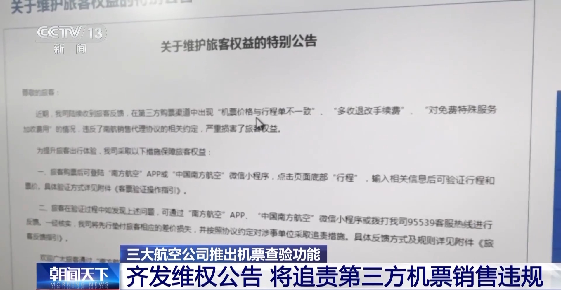 機(jī)票太貴？小心是黑心第三方賺差價(jià) 航司教你驗(yàn)明票價(jià)“水分”