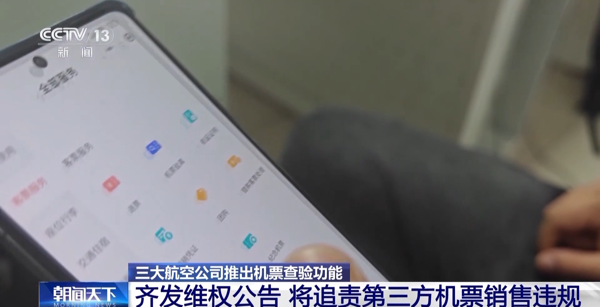 機(jī)票太貴？小心是黑心第三方賺差價(jià) 航司教你驗(yàn)明票價(jià)“水分”