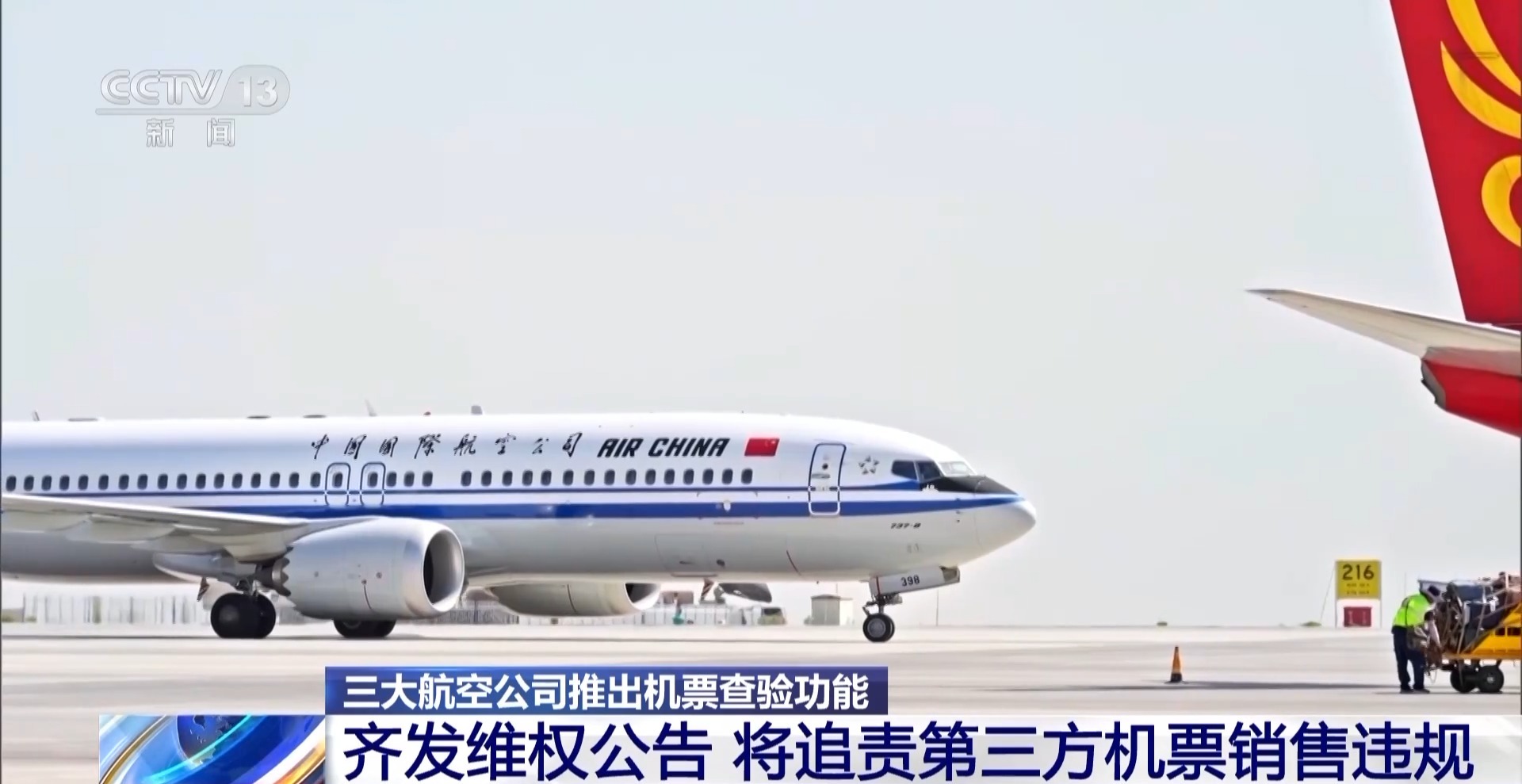 機(jī)票太貴？小心是黑心第三方賺差價(jià) 航司教你驗(yàn)明票價(jià)“水分”