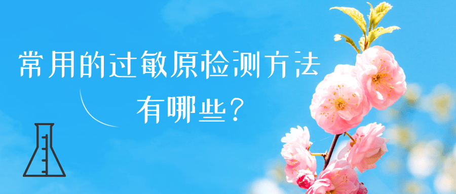 春日花粉飄，過敏早預(yù)防丨時(shí)令節(jié)氣與健康