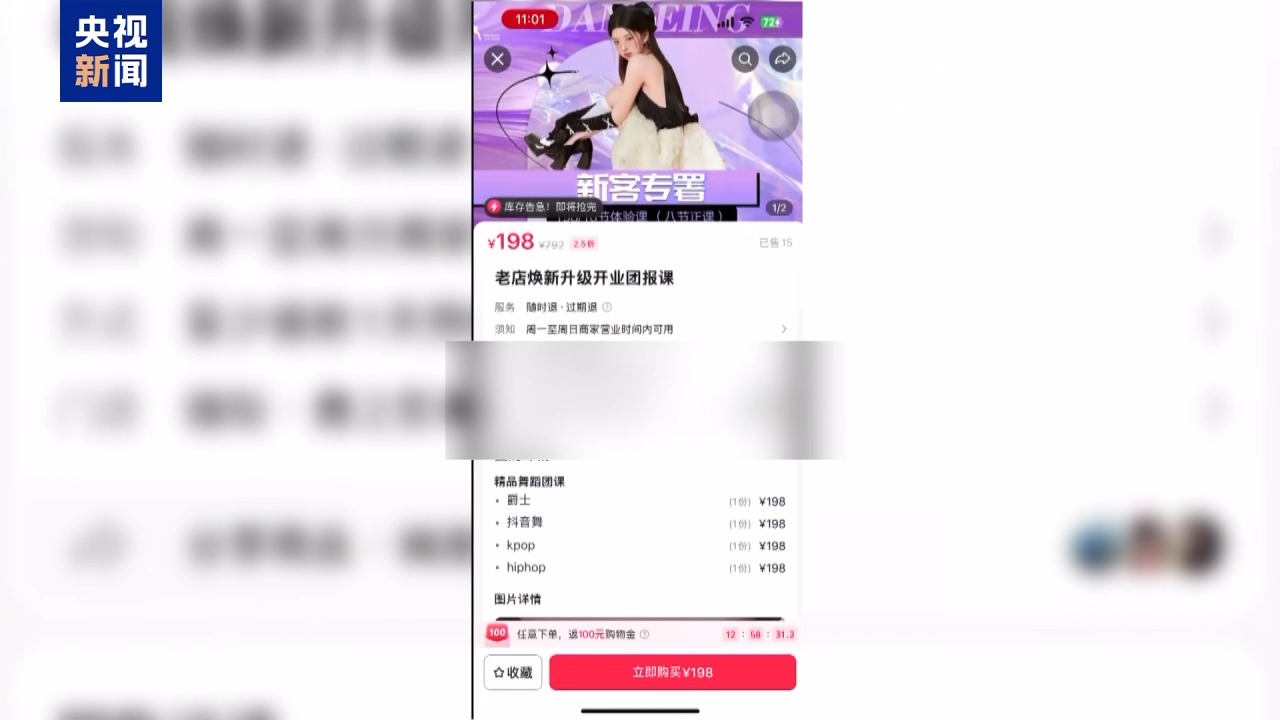 1元課變千元坑？當(dāng)心低價(jià)團(tuán)購(gòu)課背后的消費(fèi)陷阱
