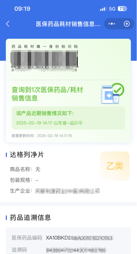 我買的藥是否被“二次銷售”過(guò)？