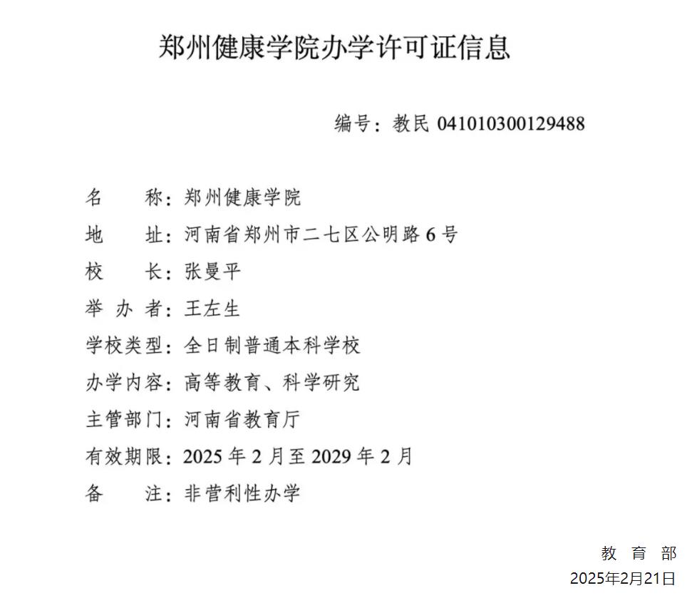 教育部官宣！河南兩所醫(yī)學(xué)院，來了！