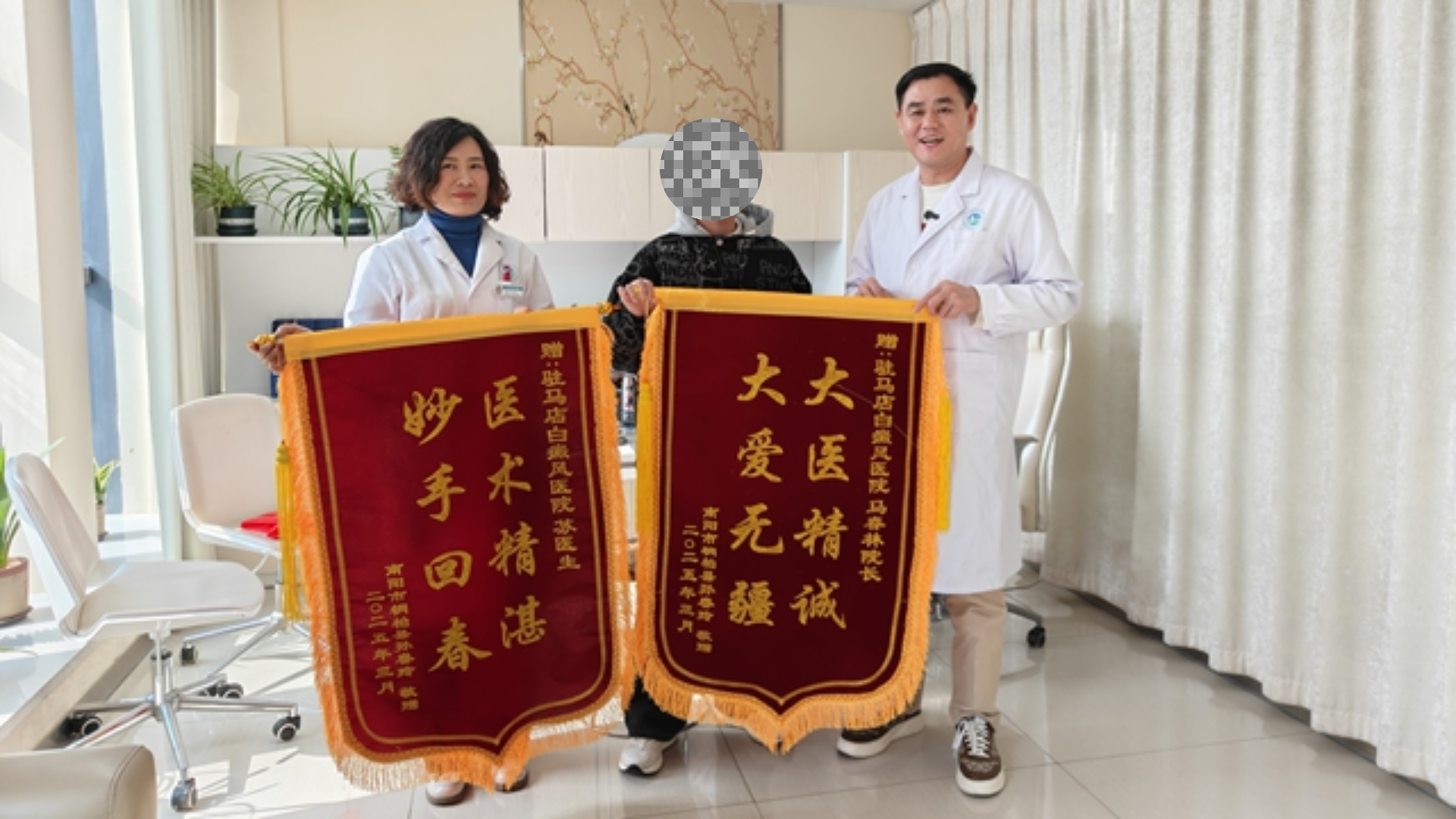 駐馬店春林醫(yī)院：妙手治愈白癜風(fēng)，兩面錦旗表謝意